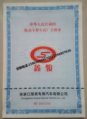 机动车合格证工厂 北京车辆一致性合格证书设计图片_高清图_细节图