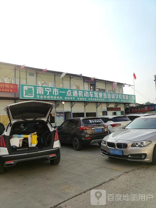 南宁市一点通机动车驾驶员培训学校 普通机动车驾驶员培训的卓越选择